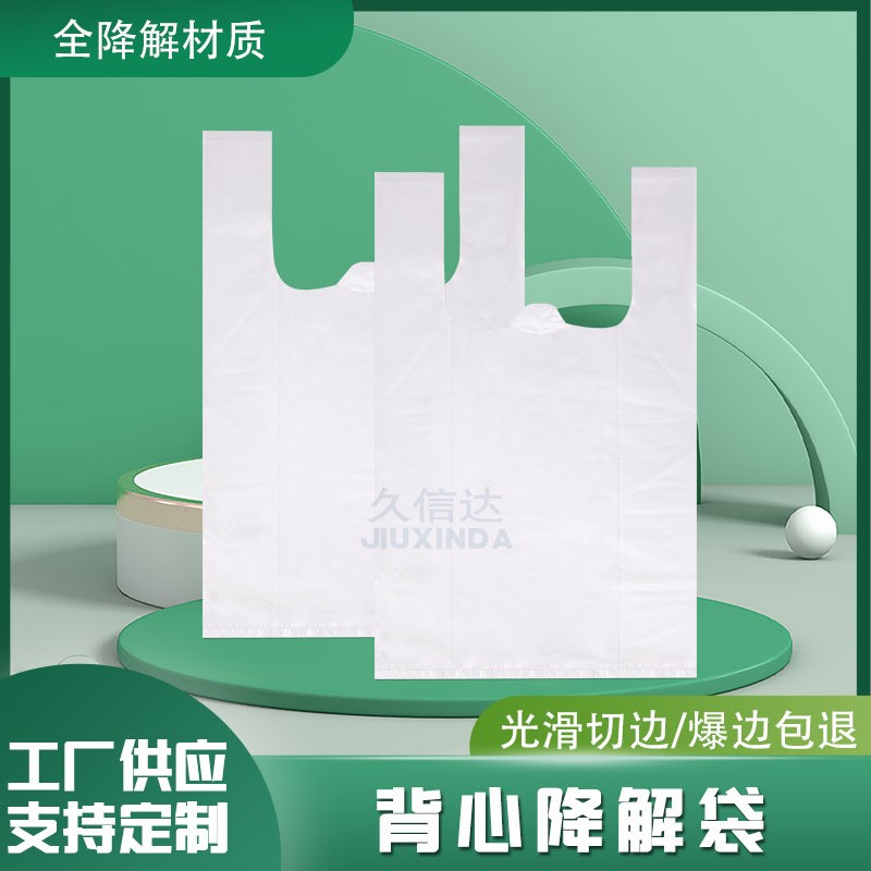 什么是降解購(gòu)物袋？(圖1)