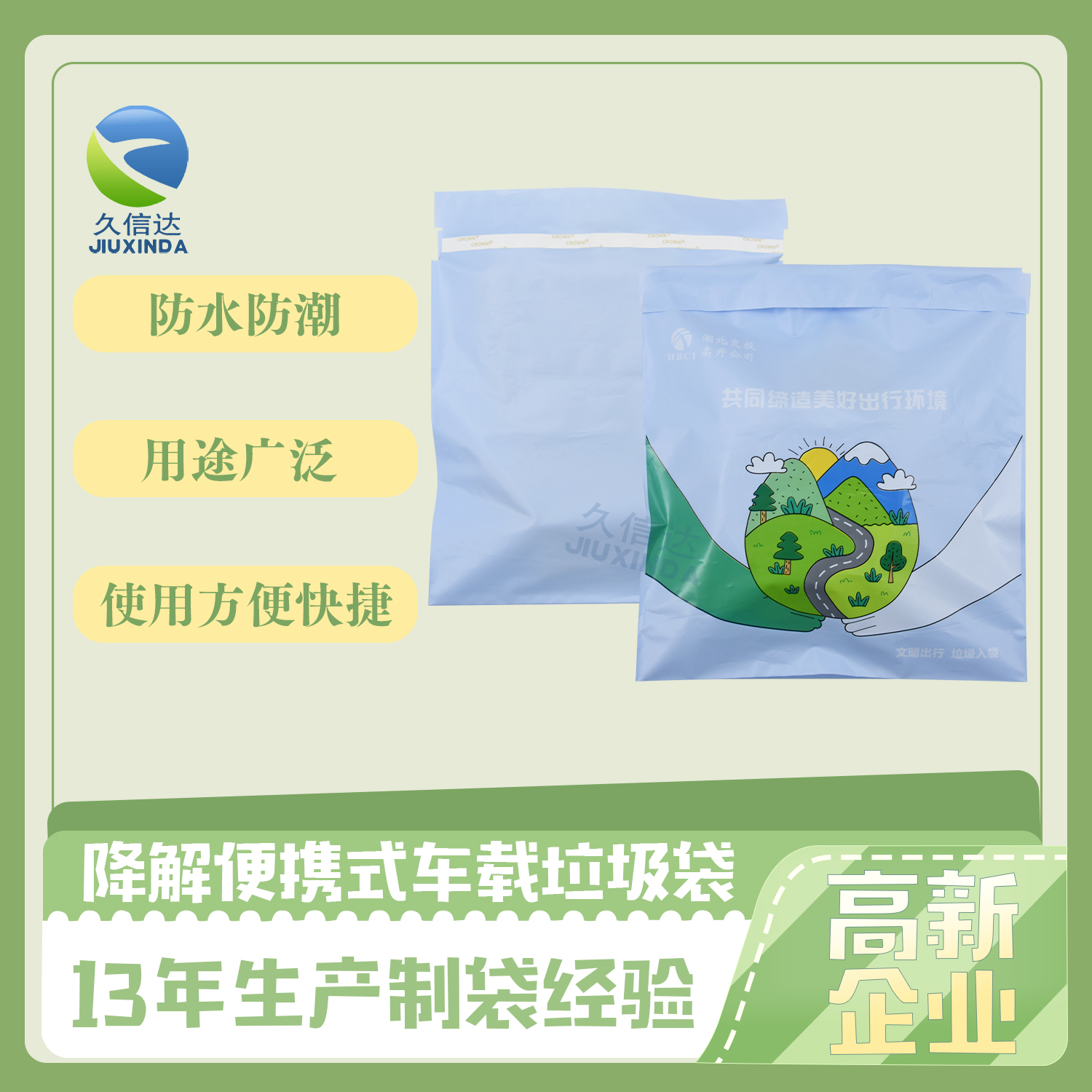生產(chǎn)降解料袋要注意什么？(圖1)