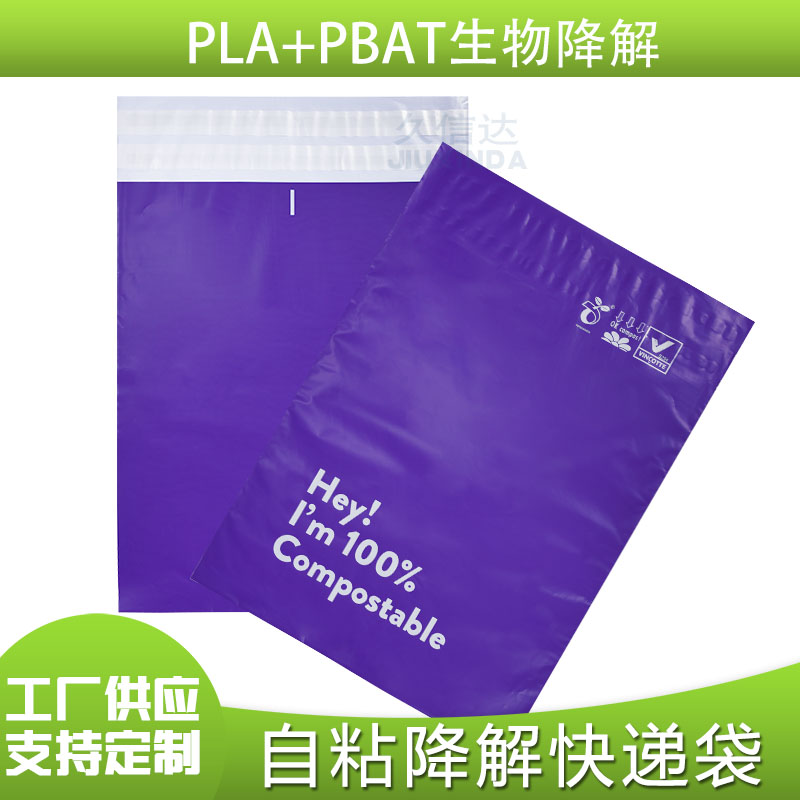 什么是全降解快遞袋？(圖1)