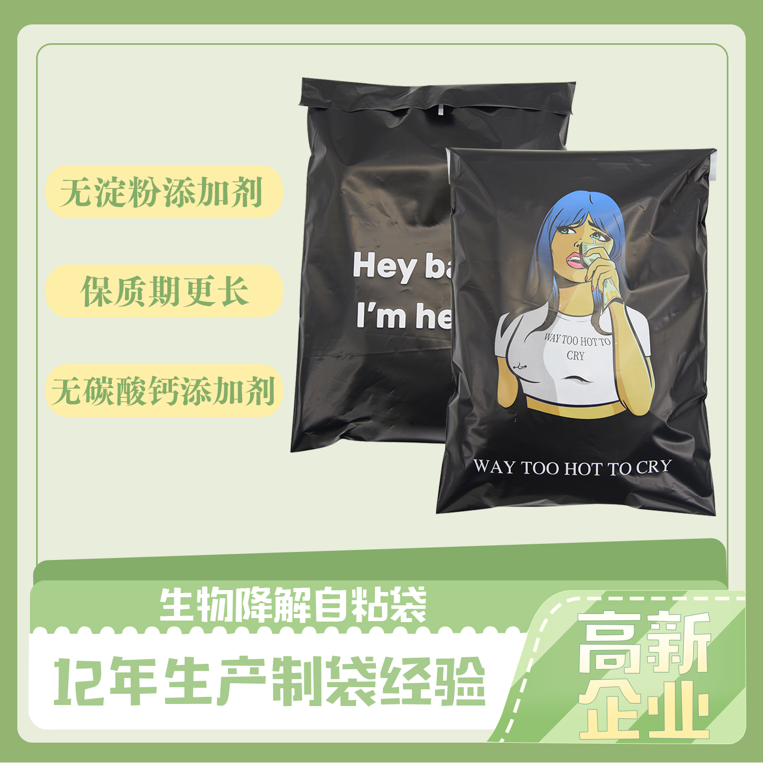pla降解袋怎么樣？(圖1)