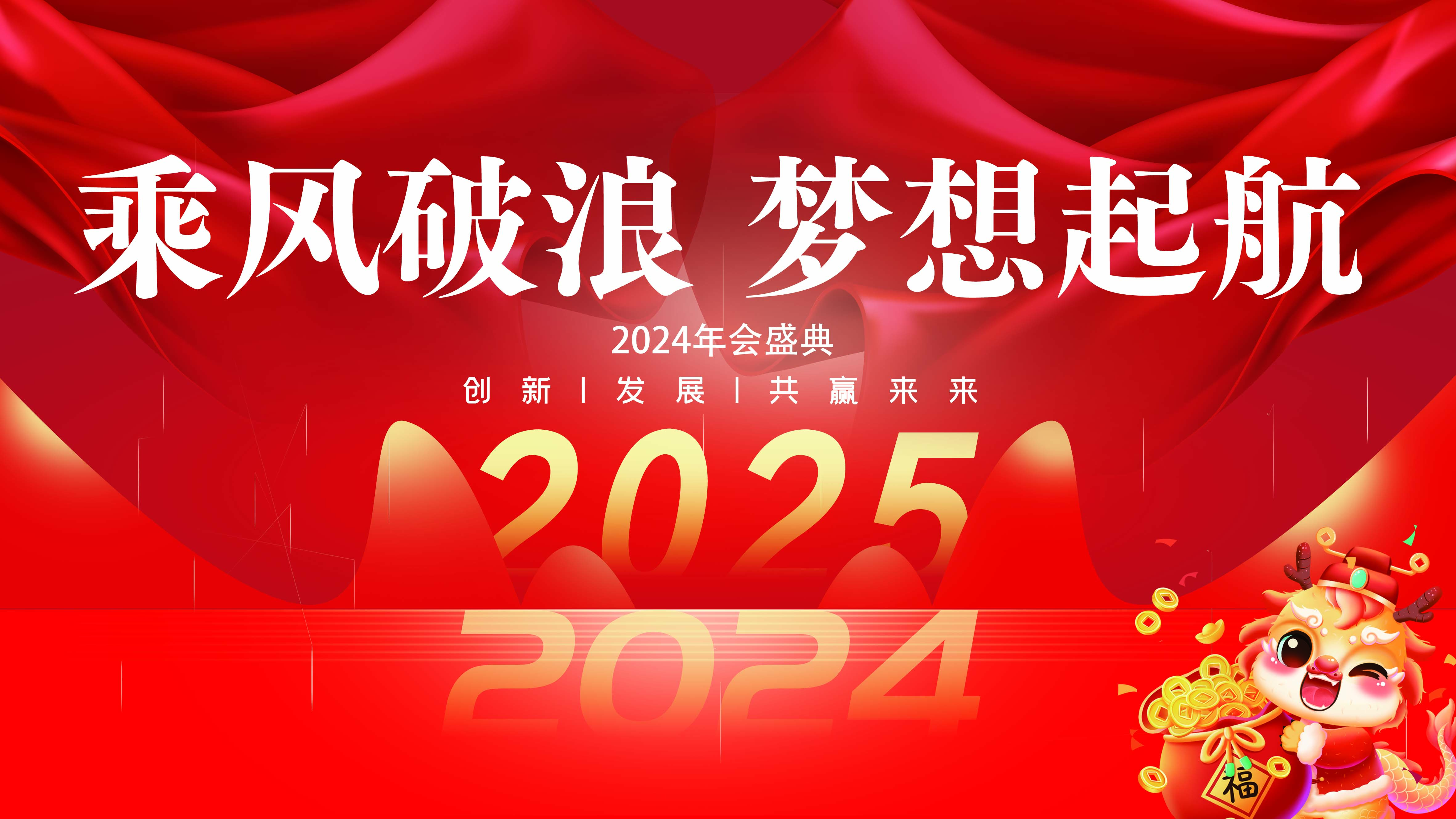 久信達(dá)科技2024年年會圓滿落幕：感恩同行，共創(chuàng)環(huán)保新未來，乘風(fēng)破浪，夢想起航(圖19)